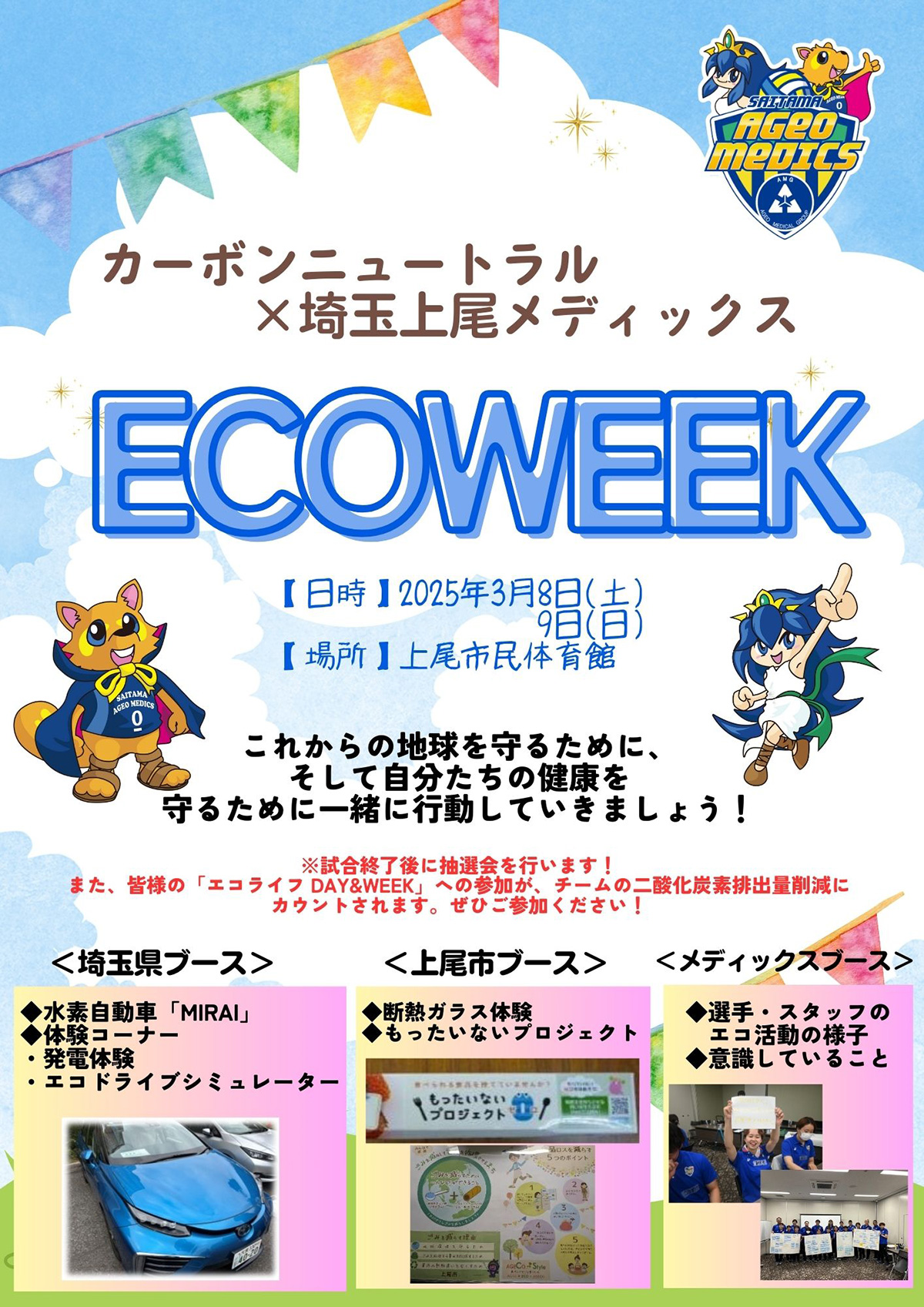 ECO WEEK イメージ