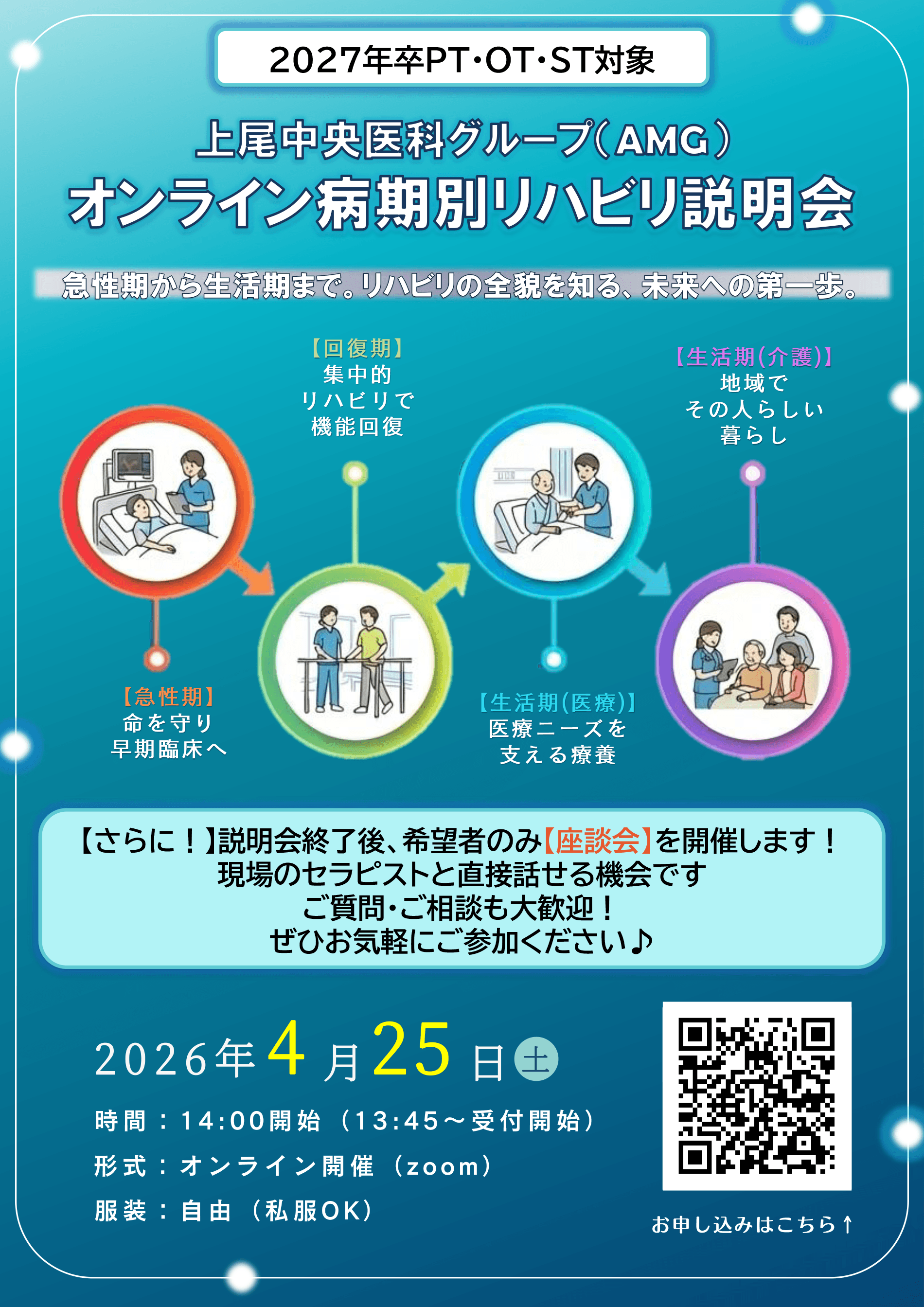 2027年卒 病期別リハビリ説明会開催のお知らせ