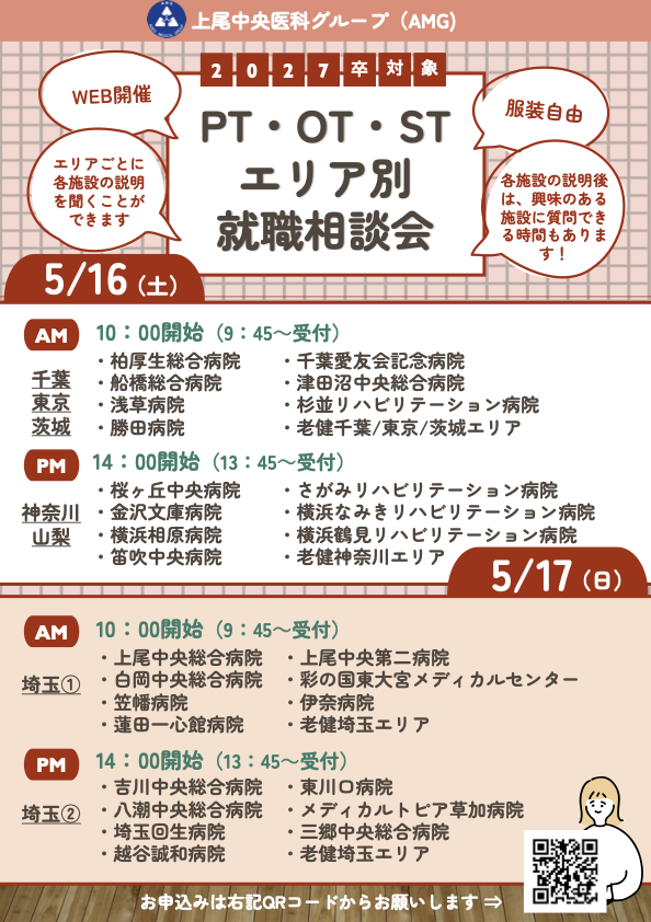 エリア別就職相談会開催のお知らせ