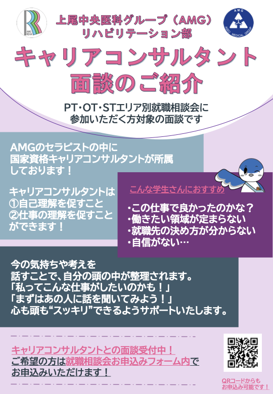 エリア別就職相談会開催のお知らせ