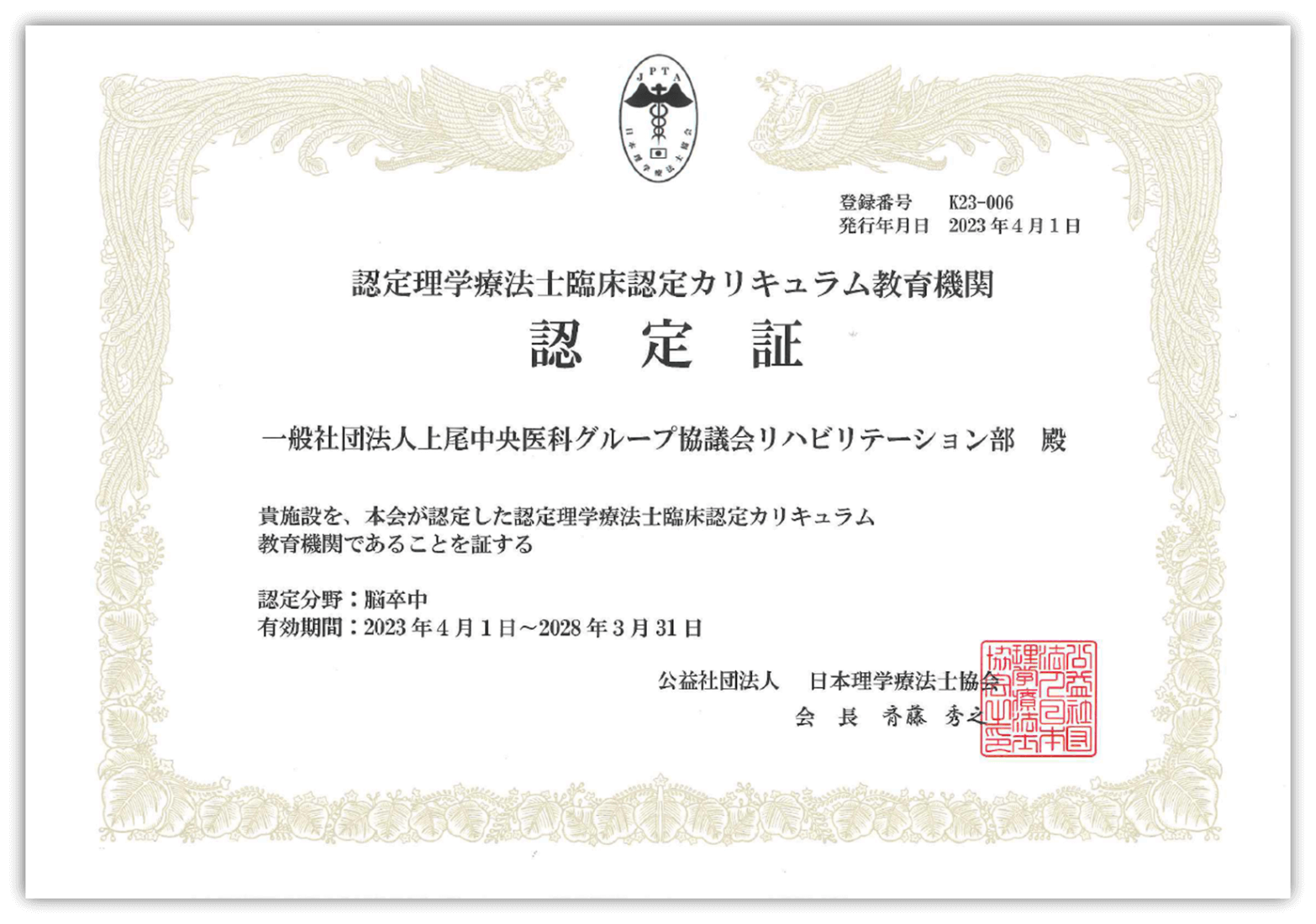 認定理学療法士臨床認定カリキュラム教育機関