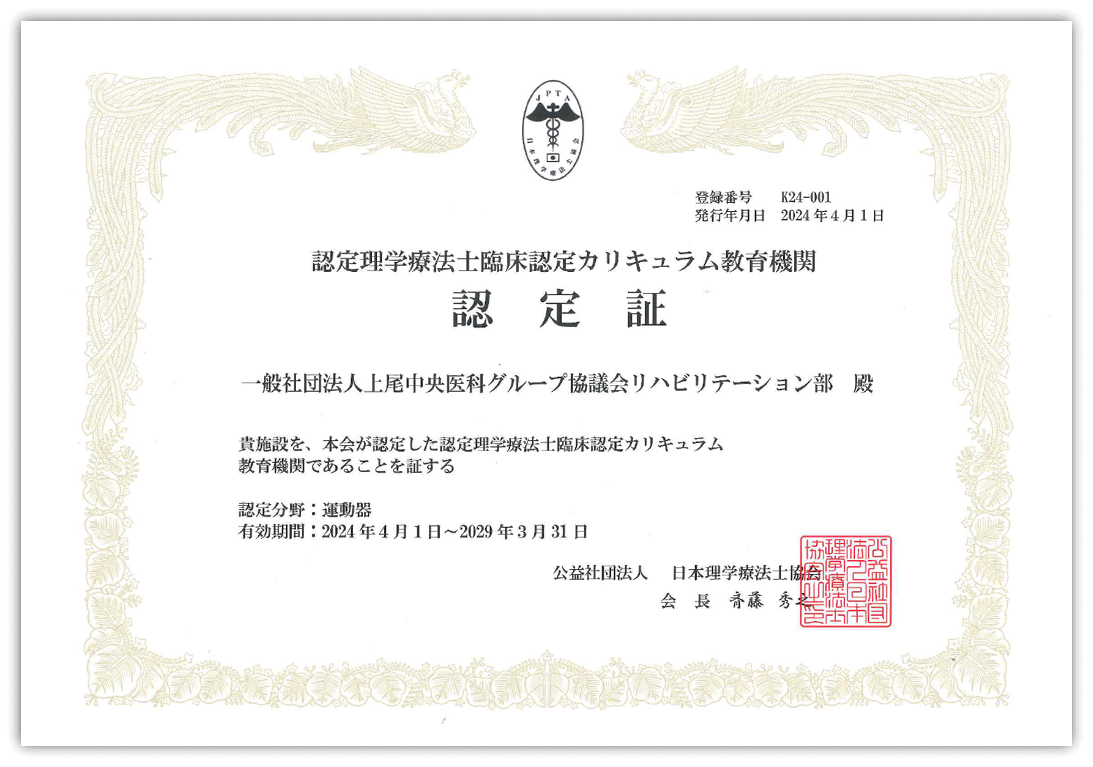 認定理学療法士臨床認定カリキュラム教育機関